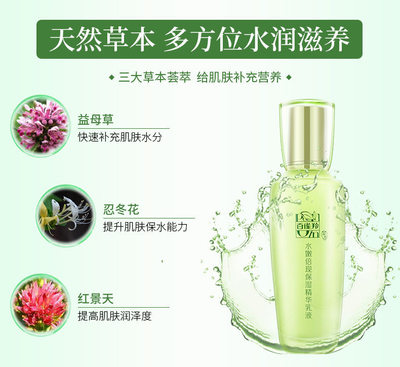 百雀羚乳液女 水嫩倍现保湿精华乳液100ml（补水保湿 清爽不油腻)(新老包装随机发货）