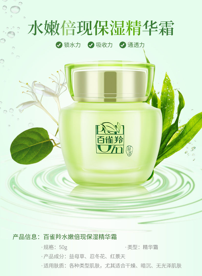 百雀羚/PECHOIN 面霜女 水嫩倍现保湿精华霜50g