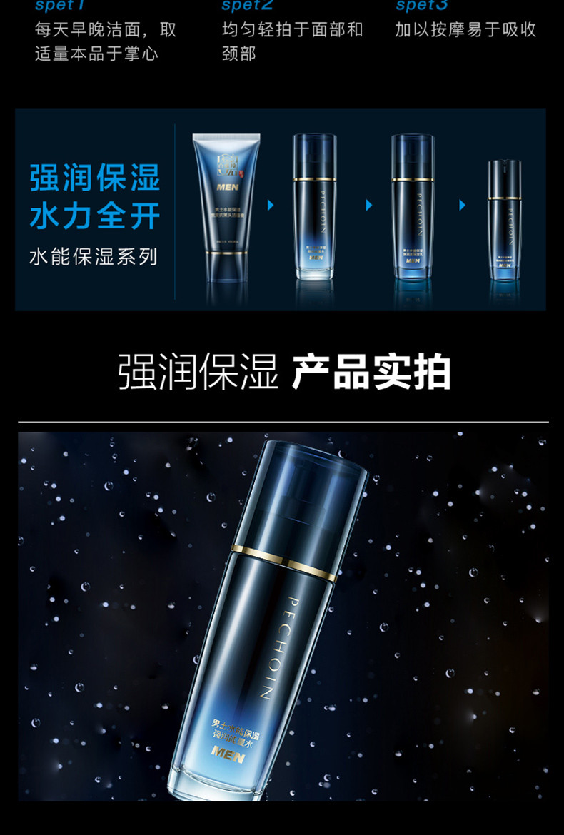 百雀羚/PECHOIN 百雀羚  男士爽肤水 水能保湿强润能量水100ml