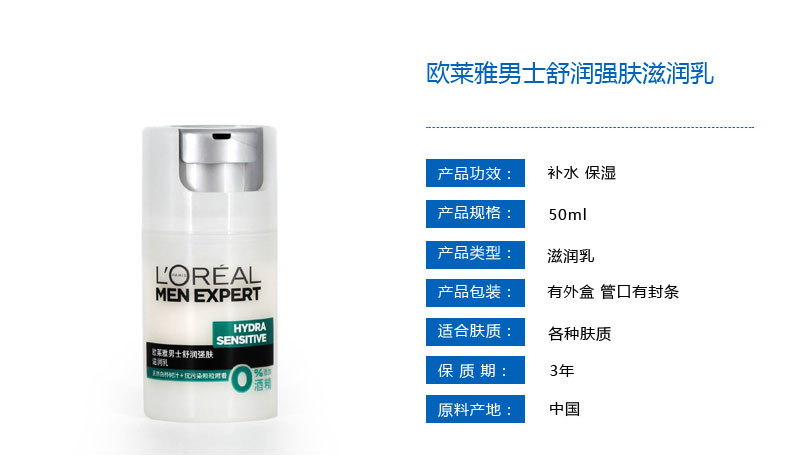 欧莱雅(LOREAL)男士舒润强肤滋润乳50ml(男士 保湿滋润 舒缓肌肤)