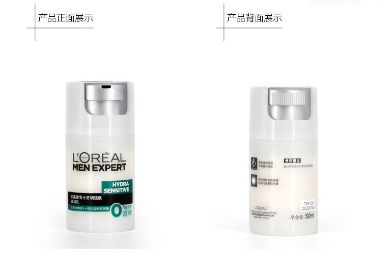 欧莱雅(LOREAL)男士舒润强肤滋润乳50ml(男士 保湿滋润 舒缓肌肤)