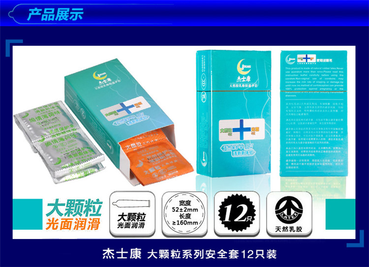 包邮杰士康安全套延时持久大颗粒6+平面超薄6组装避孕情趣用品疯抢