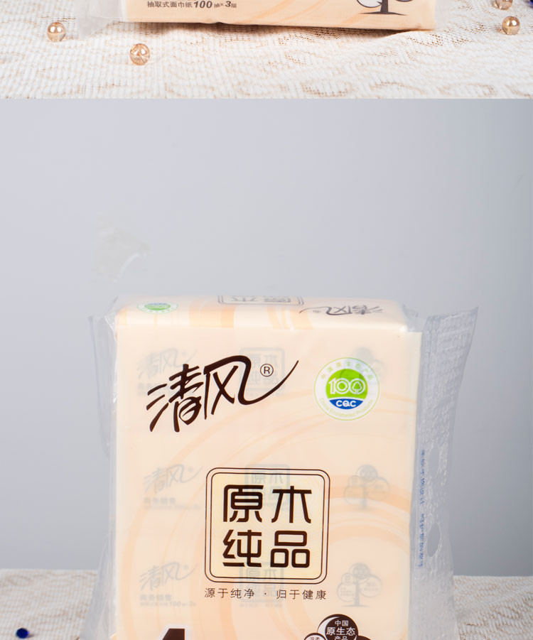 家用抽纸纸巾 餐巾纸3层4包 家庭装原木纯品面巾纸