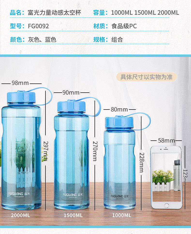 富光 便携户外运动水杯 大容量 1000ML塑料水杯