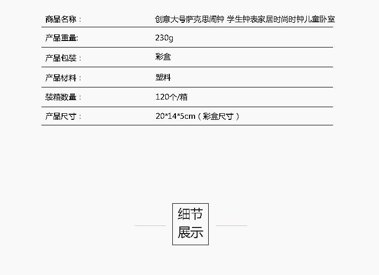 创意大号萨克思闹钟 家居时尚童卧室床头闹钟