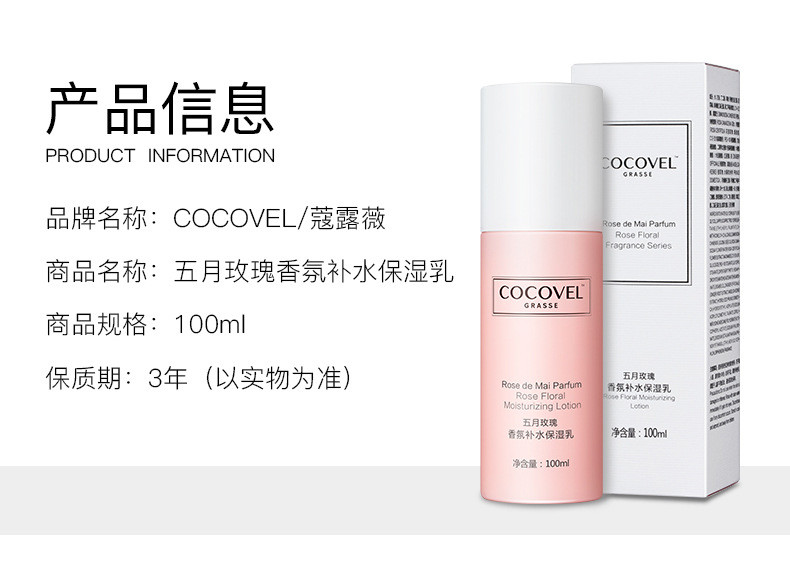 COCOVEL/蔻露薇 五月玫瑰香氛补水保湿乳液 通用  100ml