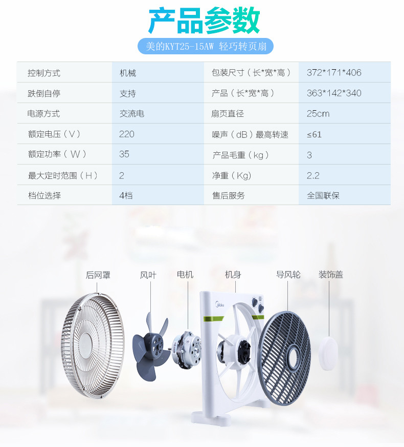 美的 KYT25-15AW 电风扇 台式 家用 立式转页