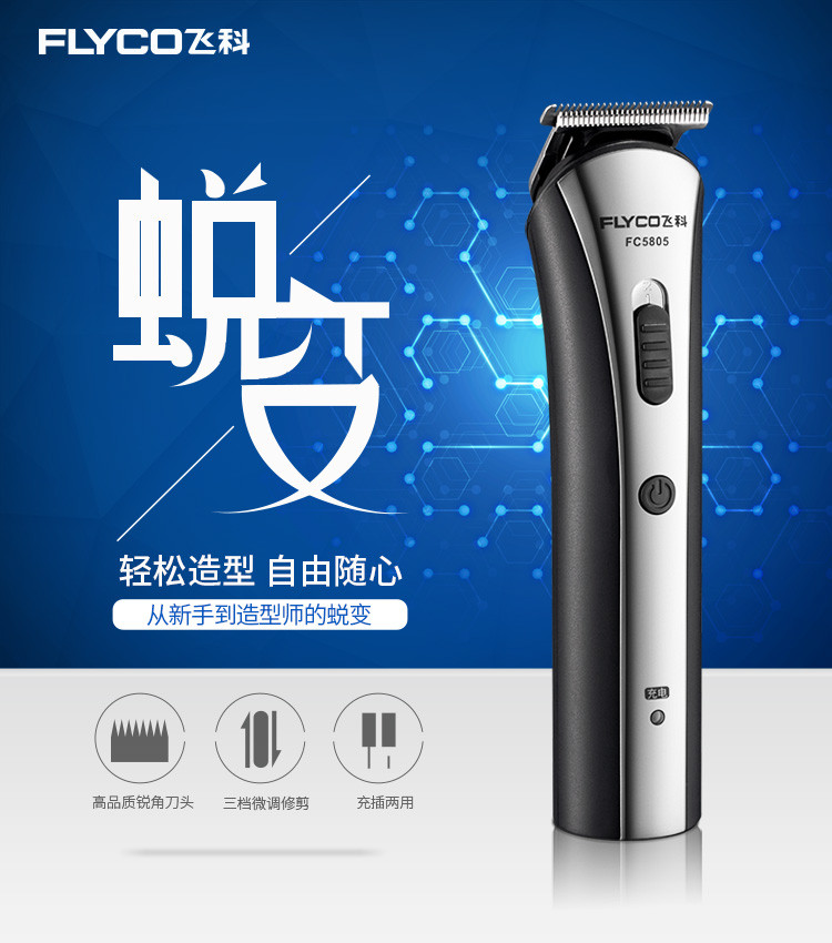 飞科/FLYCO 成人儿童宝宝电推剪电动理发器 FC5805