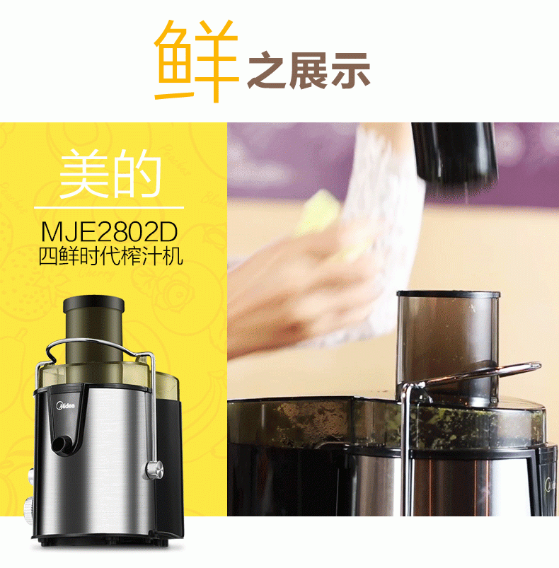 美的/MIDEA 多功能全自动果蔬榨汁机 MJ-WJE2802D