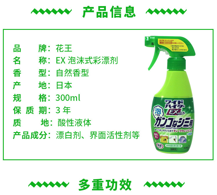 花王/KAO 酵素EX强力衣物彩色漂白喷雾剂 彩漂强力去污剂 300ml