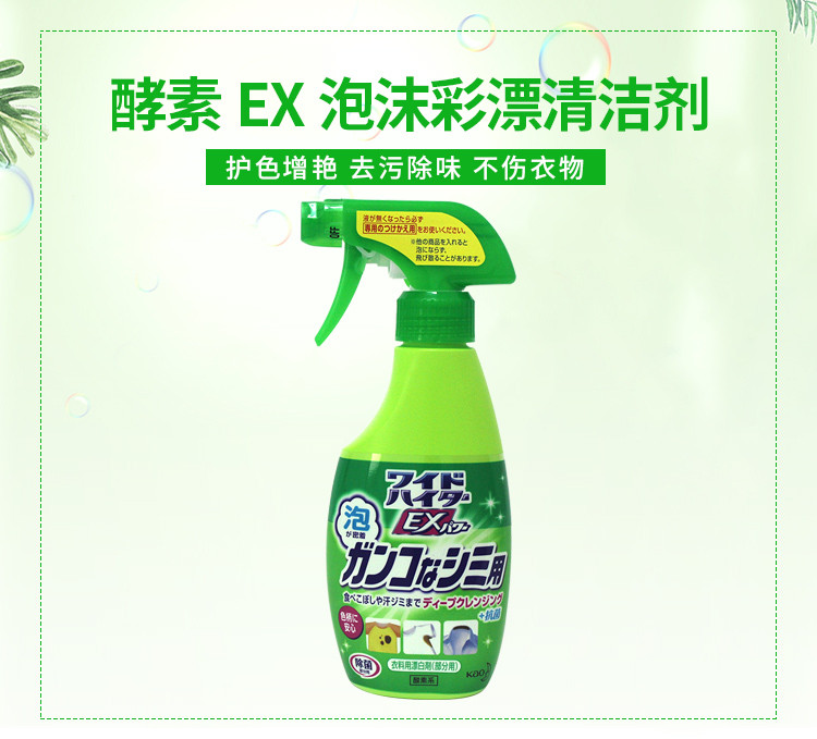 花王/KAO 酵素EX强力衣物彩色漂白喷雾剂 彩漂强力去污剂 300ml