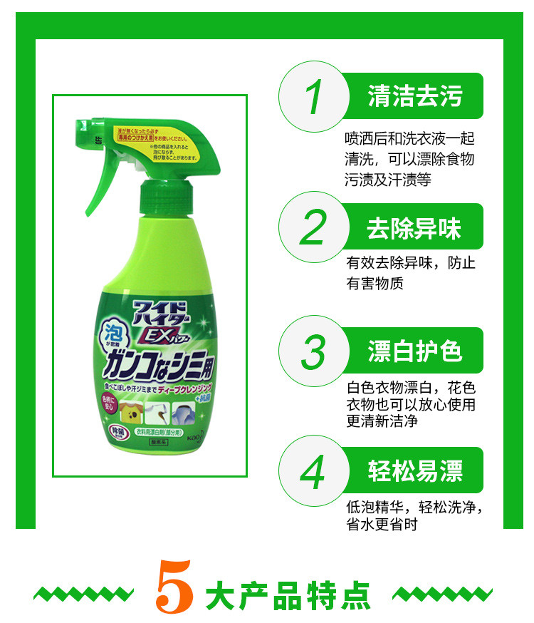 花王/KAO 酵素EX强力衣物彩色漂白喷雾剂 彩漂强力去污剂 300ml