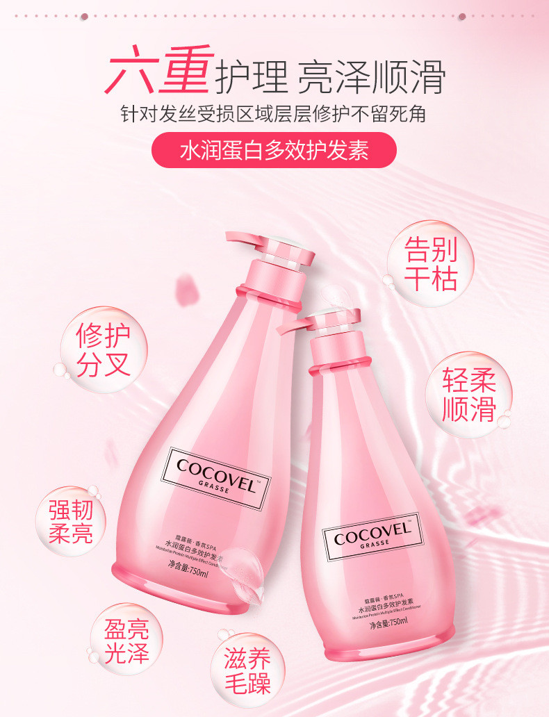 COCOVEL/蔻露薇 柔顺去屑滋养 洗发水护发素沐浴露套装