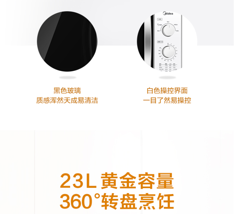 美的/MIDEA 家用 M1-230E机械式玻璃转盘式微波炉