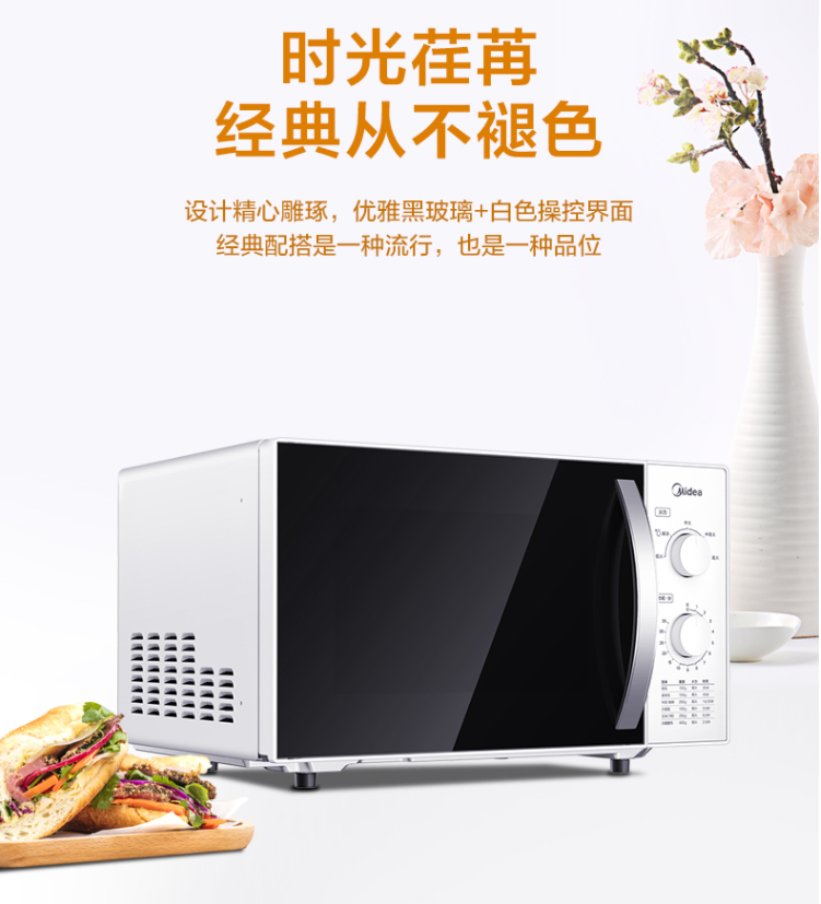 美的/MIDEA 家用 M1-230E机械式玻璃转盘式微波炉