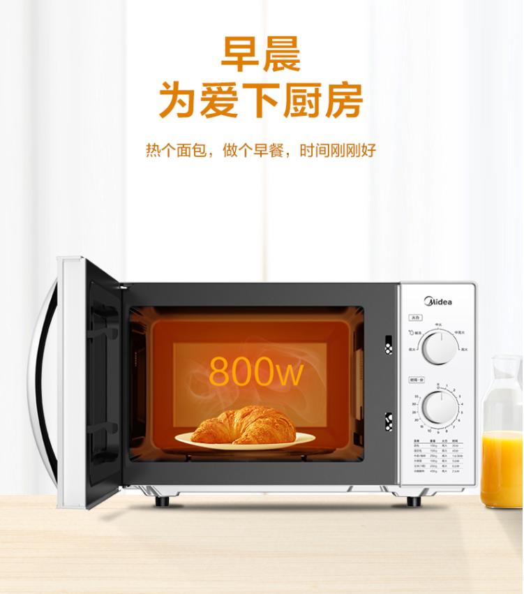 美的/MIDEA 家用 M1-230E机械式玻璃转盘式微波炉