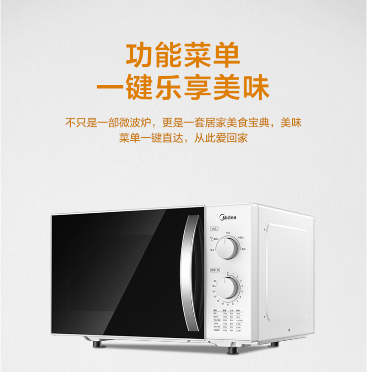 美的/MIDEA 家用 M1-230E机械式玻璃转盘式微波炉