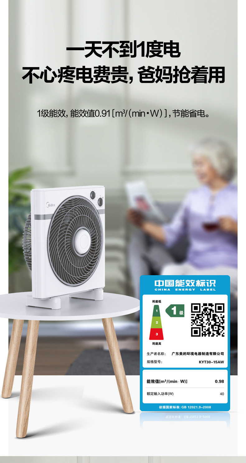 美的/MIDEA 家用 KYT30-15AW电风扇转页扇