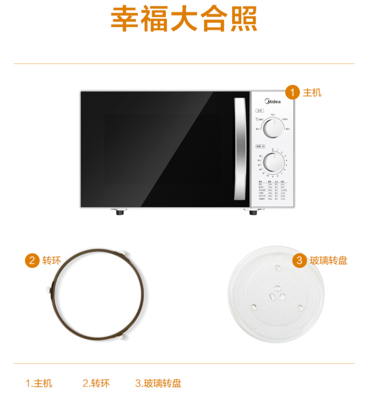 美的/MIDEA 家用 M1-230E机械式玻璃转盘式微波炉