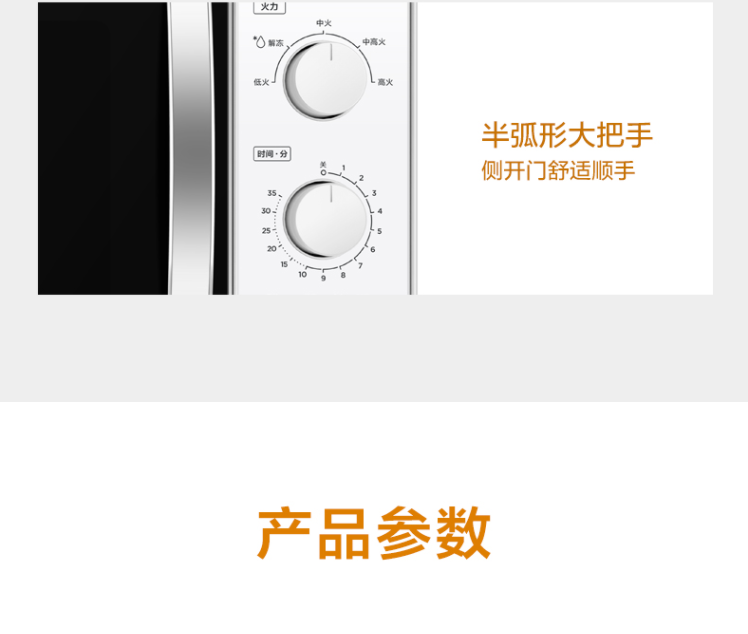 美的/MIDEA 家用 M1-230E机械式玻璃转盘式微波炉