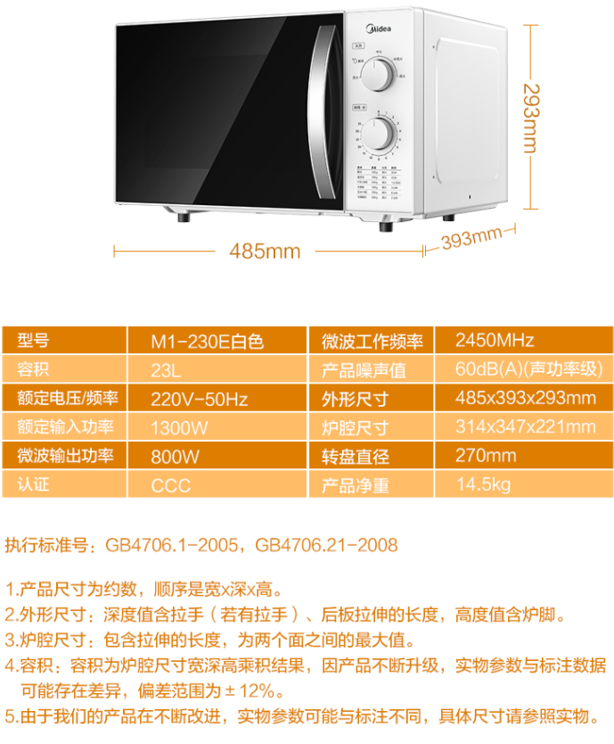 美的/MIDEA 家用 M1-230E机械式玻璃转盘式微波炉