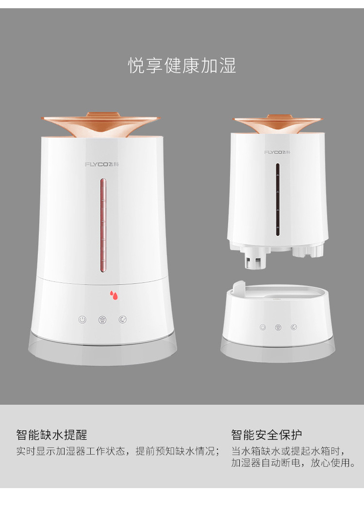 飞科家用加湿器 大容量 卧室办公室空调空气