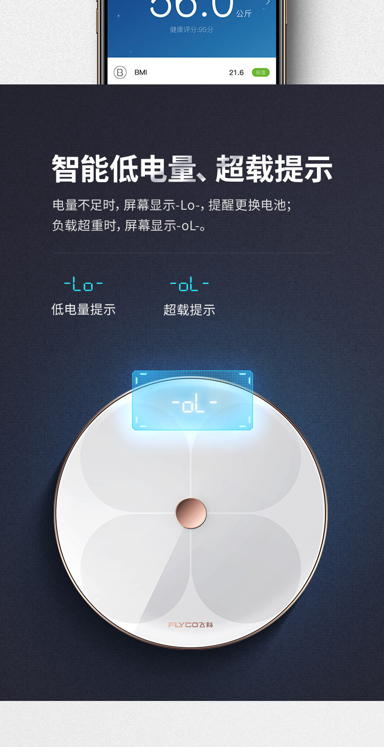 飞科/FLYCO 男女电子智能体脂秤体重秤  FH7006