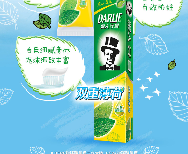 黑人/DARLIE 家用双重薄荷牙膏 清新口气 去黄牙垢异味口臭