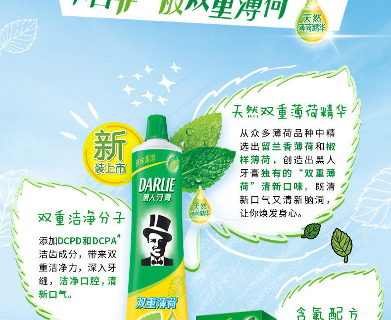 黑人/DARLIE 家用双重薄荷牙膏 清新口气 去黄牙垢异味口臭