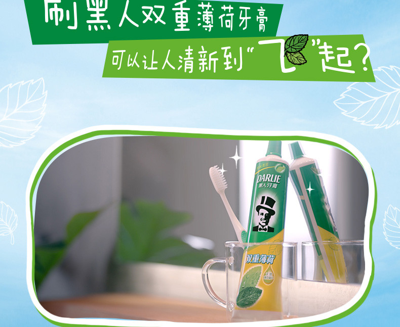 黑人/DARLIE 家用双重薄荷牙膏 清新口气  去黄牙垢 除异味口臭