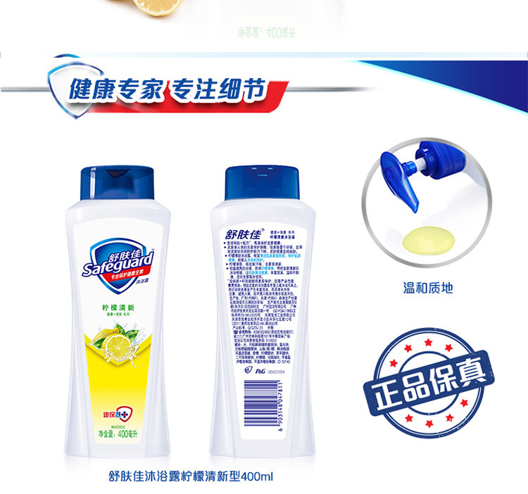 舒肤佳 清香型沐浴露 400ml 香味随机发 082119