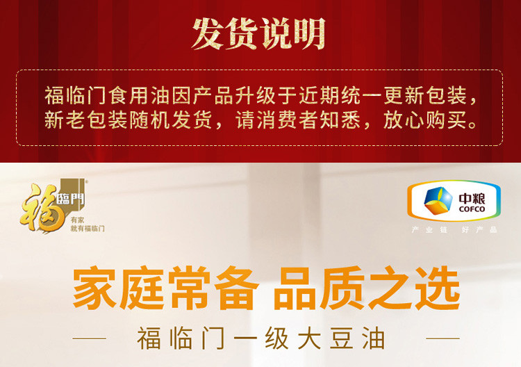 福临门 食用油 大豆油 1.8升  一级大豆 1.8L 02134