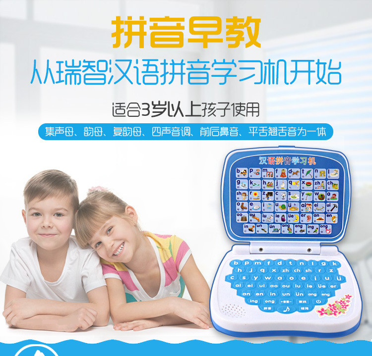 瑞智 儿童早教学习机点读机 益智玩具汉语拼音QC-2007