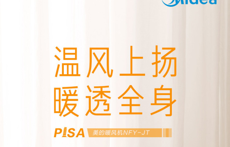 美的/MIDEA 家用内旋广角取暖器立式暖风机小太阳   NFY-JT