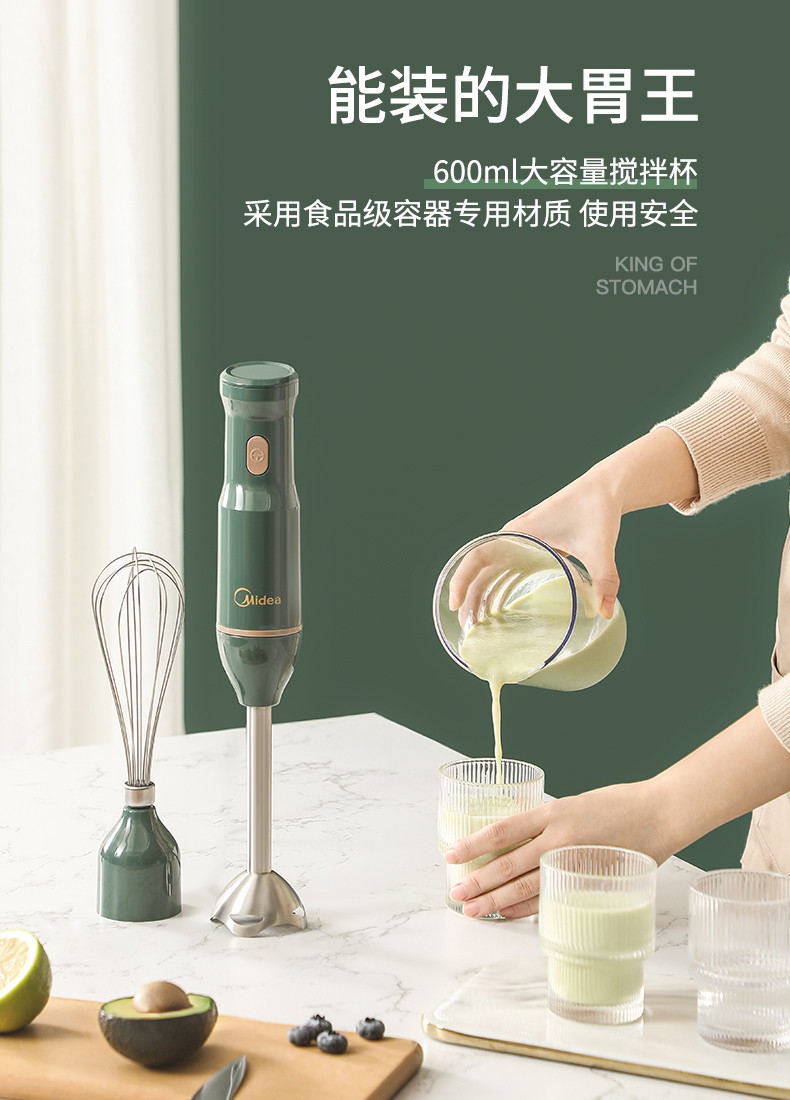 美的/MIDEA 家用多功能电动料理棒 手持辅食机 破壁榨汁搅拌机