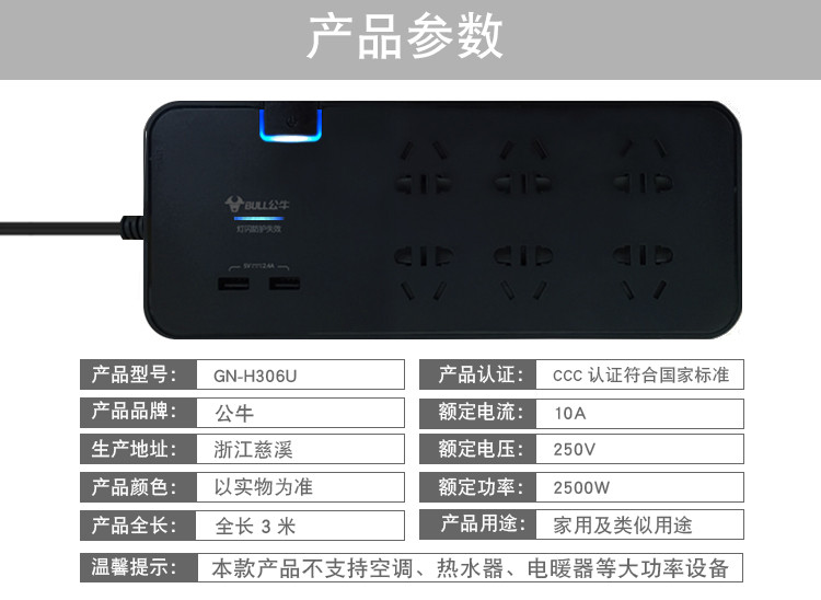 公牛/BULL插座 防雷抗电涌拖线板 双USB接口插排  3米