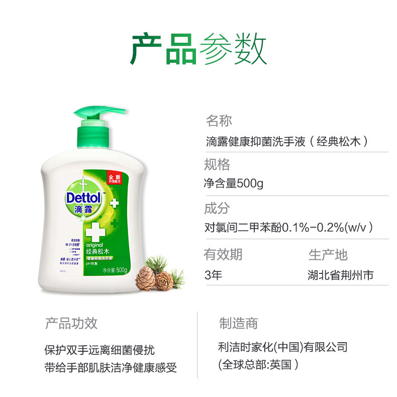  滴露 健康抑菌500ml清香洗手液