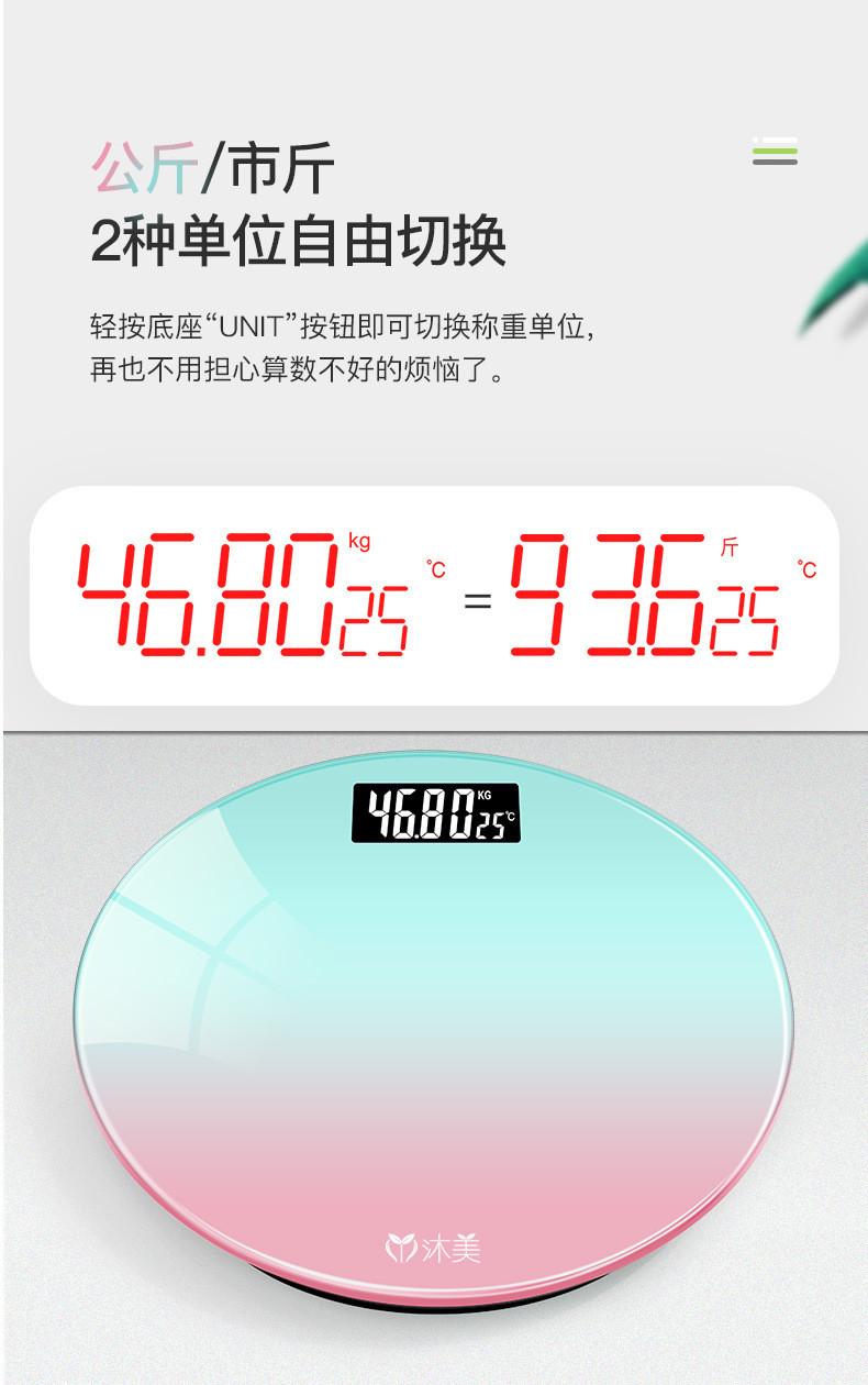 沐美 家用人体秤 健康体重秤 充电款