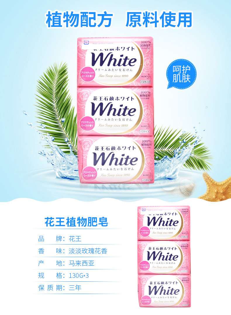 花王/KAO 保湿滋润玫瑰香型洗浴皂130g*3块