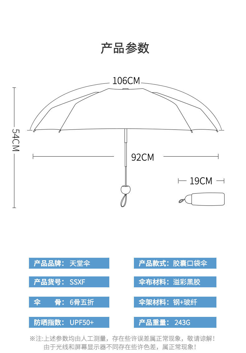 天堂雨伞 遮阳伞胶囊口袋伞晴雨伞 53059E