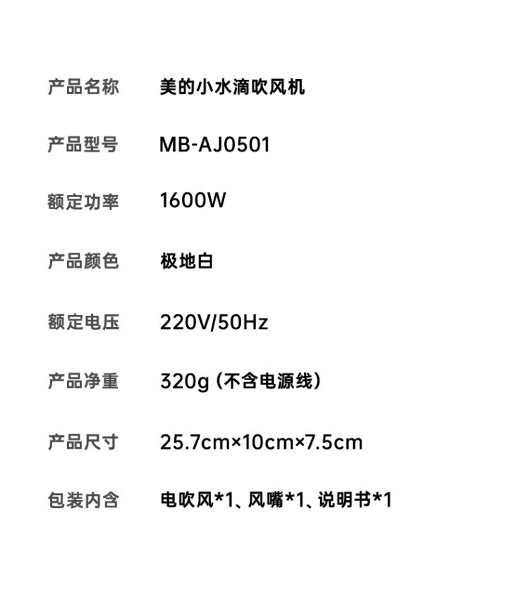 美的/MIDEA电吹风 吹风机便携吹风筒 MB-AJ0501