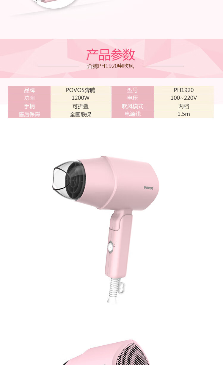 奔腾吹风机 便携吹风筒电吹风 PH1920