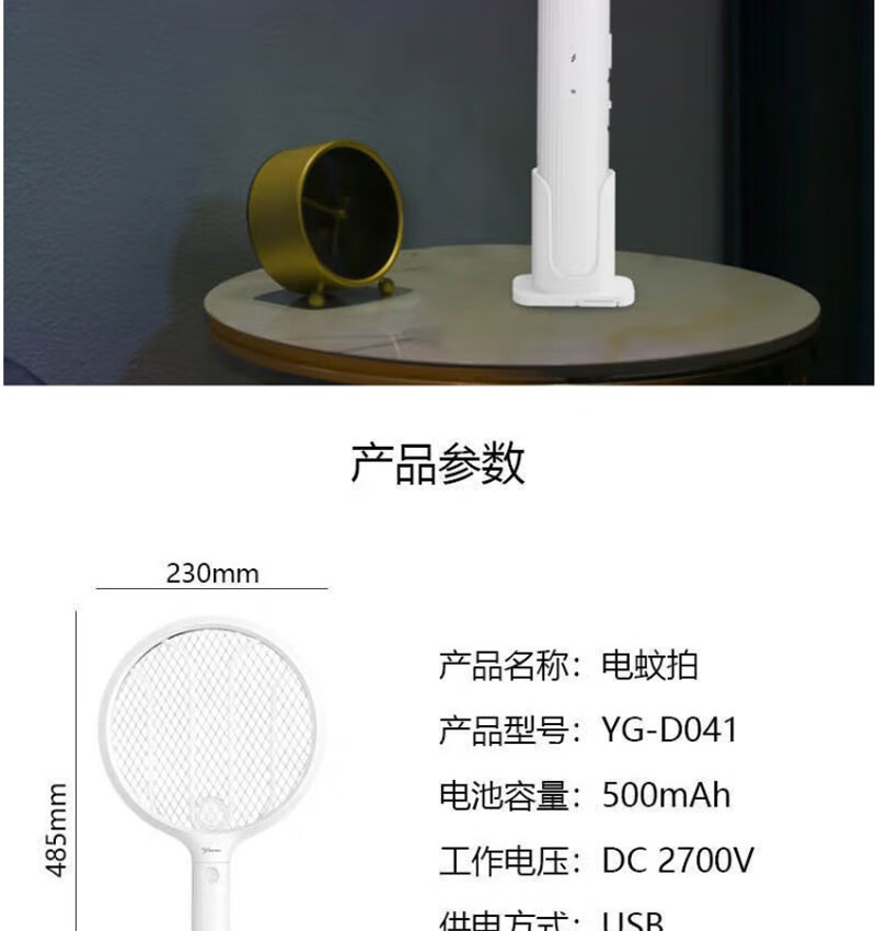 雅格电蚊拍 USB充电式苍蝇拍 YG-D041