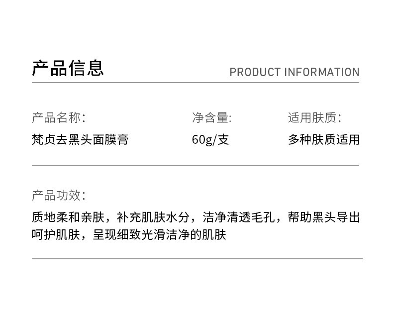 梵贞 去黑头面膜 清爽洁净保湿面膜膏