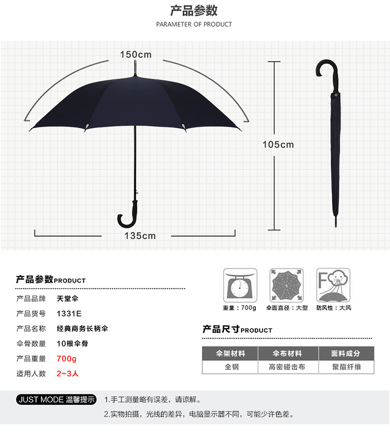 天堂雨伞 半自动晴雨伞遮阳伞太阳伞 1331E