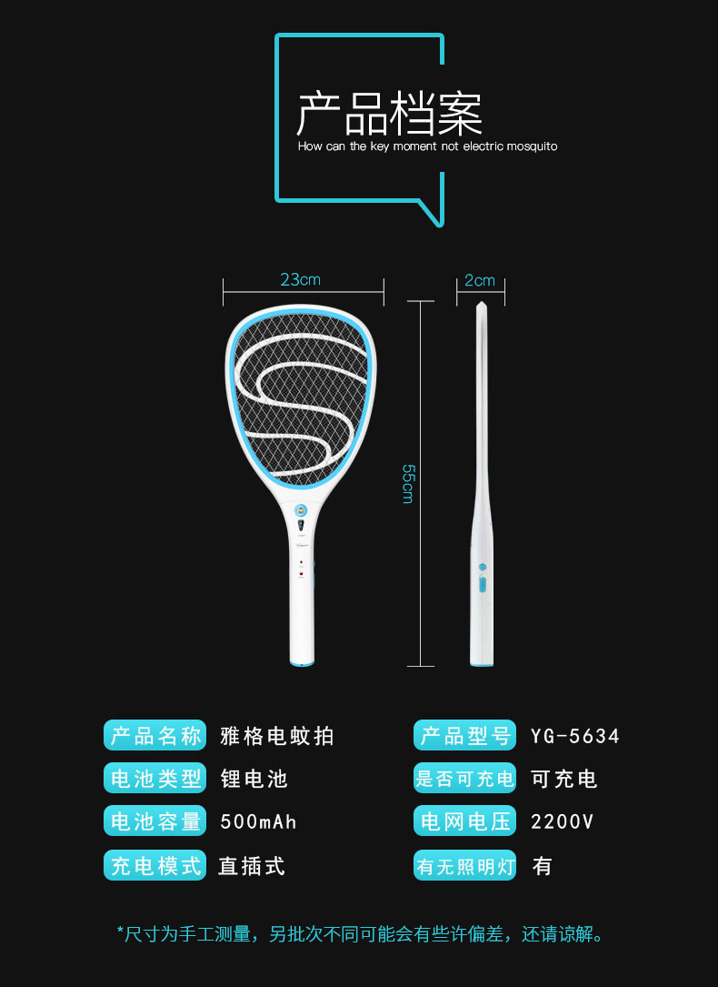 雅格 电蚊拍 充电式灭蚊拍苍蝇拍灭蝇拍 5634