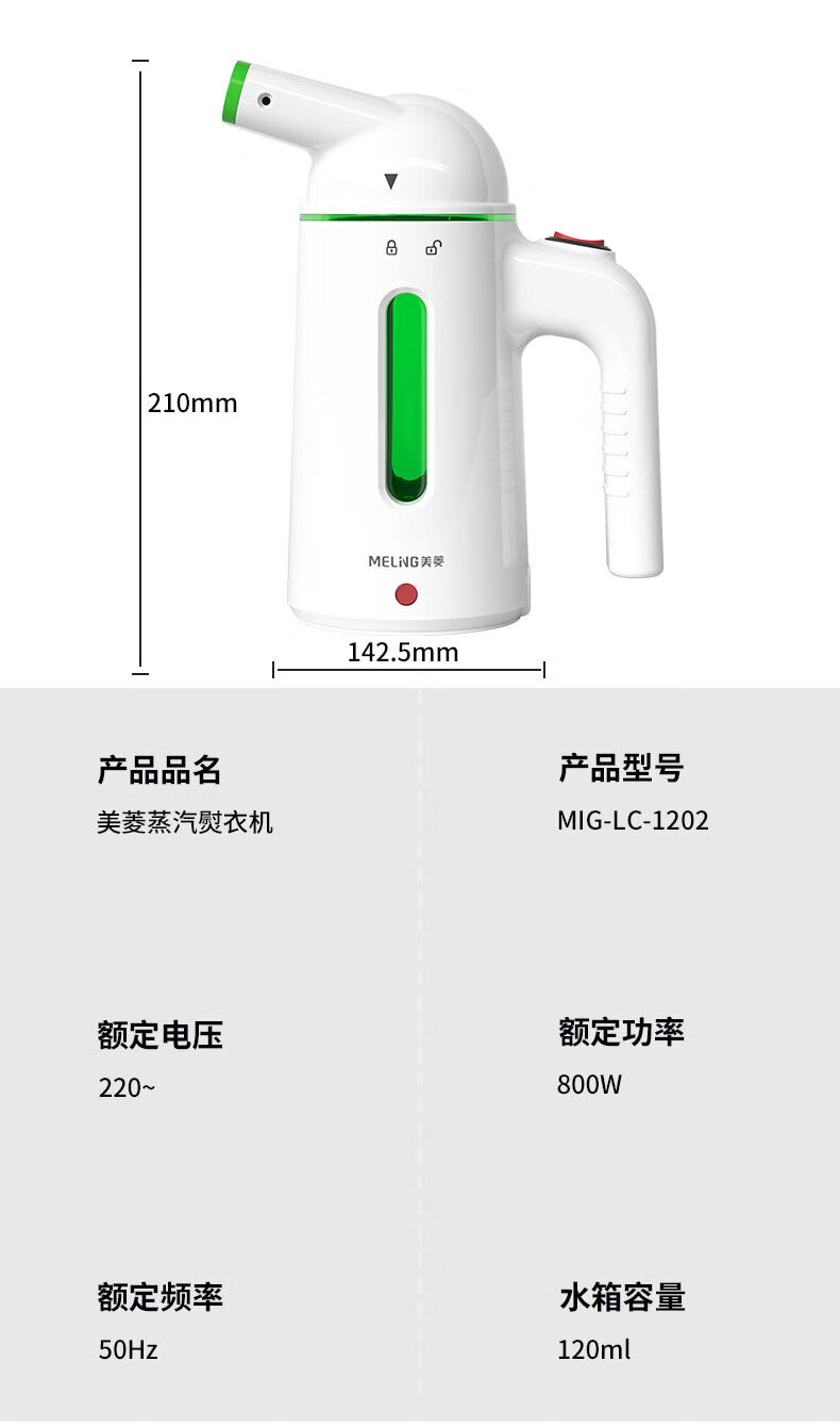 拾搭拾挂烫机 手持蒸汽熨衣机 MIG-LC1202