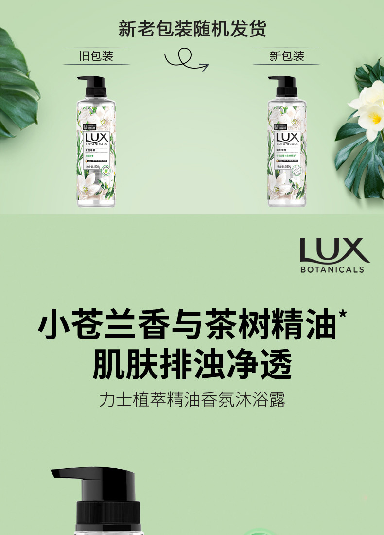 力士/LUX 小苍兰香氛沐浴露沐浴乳 520g