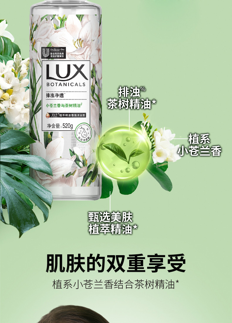 力士/LUX 小苍兰香氛沐浴露沐浴乳 520g