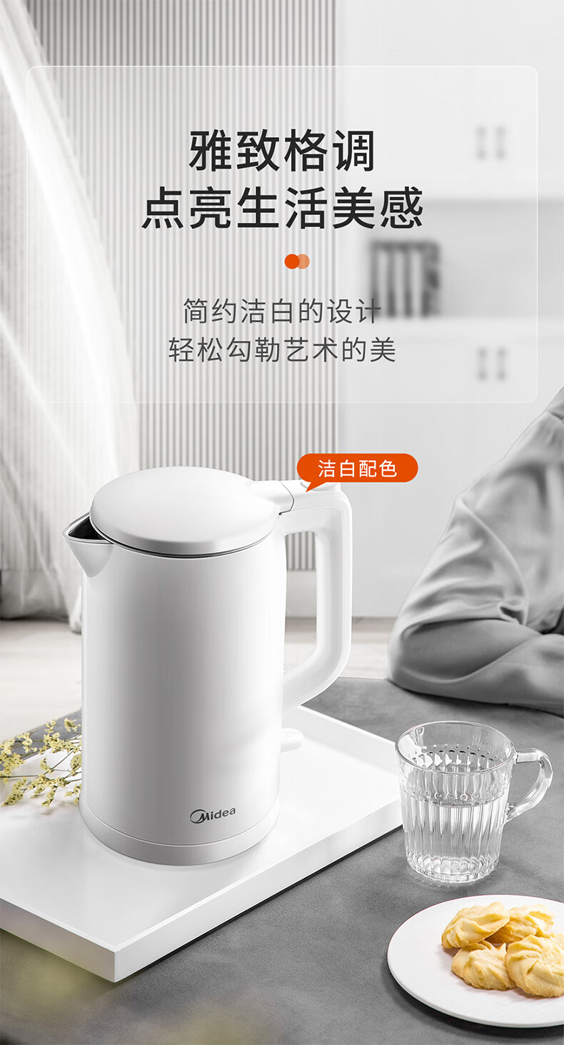 美的/MIDEA 电热水壶双层防烫烧水壶开水壶 1.7L